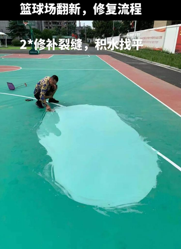 峨边硅 PU 球场（篮球场 / 羽毛球场）  局部维修（破损＜30%）